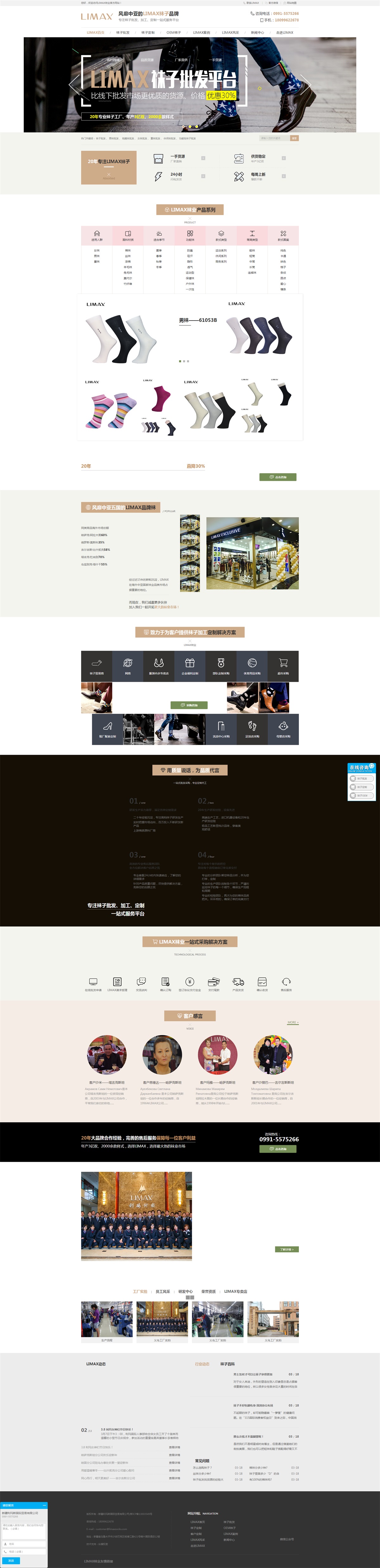 袜子批发 袜子定制 LIMAX袜子代理—LIMAX袜业官方网站.jpg